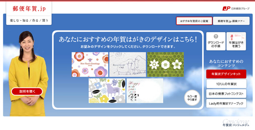 日本郵便「年賀状コンシェルジュ」あなた好みの年賀状が無料でダウンロードできる