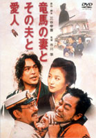 2010年、NHK大河ドラマ『龍馬伝』龍馬は、福山雅治…なのね