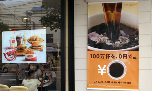 マクドナルドのプレミアムローストコーヒーが０円！