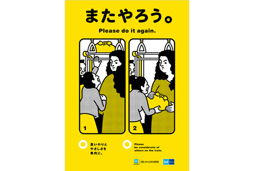 東京メトロデラックス 地下鉄 東京メトロのマナーキャンペーンポスター1月号 またやろう が どうみても 何回見ても マツコデラックスw Wagonr35 R35デザイナーに見えるもの