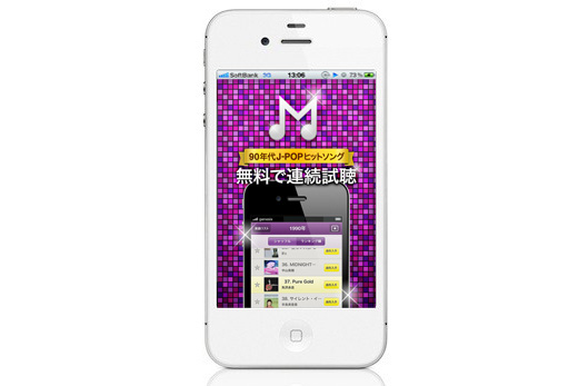 R35世代の青春時代ズッポシおすすめiPhoneアプリ「90年代ヒットソング聴き放題-Music Beam-」紹介。年代別でJ-POP連続試聴できるのがいいね!