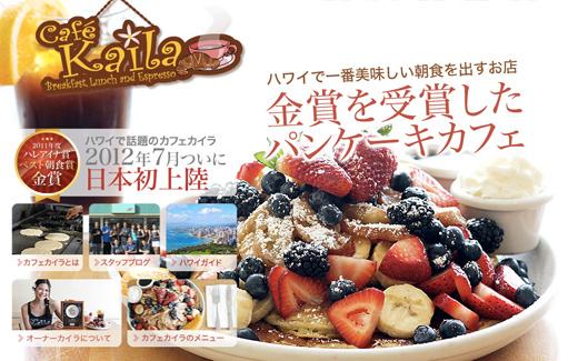 「ベスト朝食賞金賞受賞」ハワイで一番美味しい朝食を出すお店「カフェ・カイラ」が東京スカイツリーのすぐ近くにオープン！