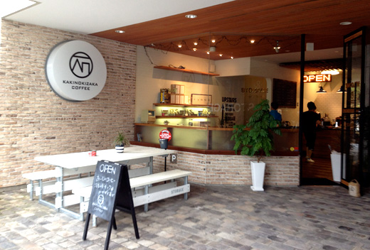 世田谷ベースで所さんが「気持ちがいい」と言っていた、清水圭さんのお店、Kakinokizaka Coffee  STORAGEに行ってきました。
