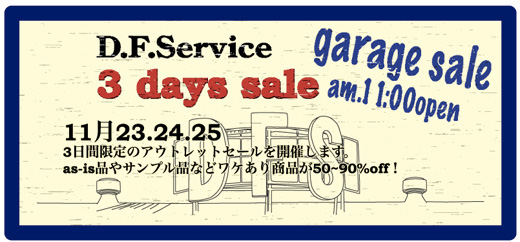 横浜インター側のD.F.Service（ダルトンファクトリーサービス）町田店のSALEに行ってきました。  