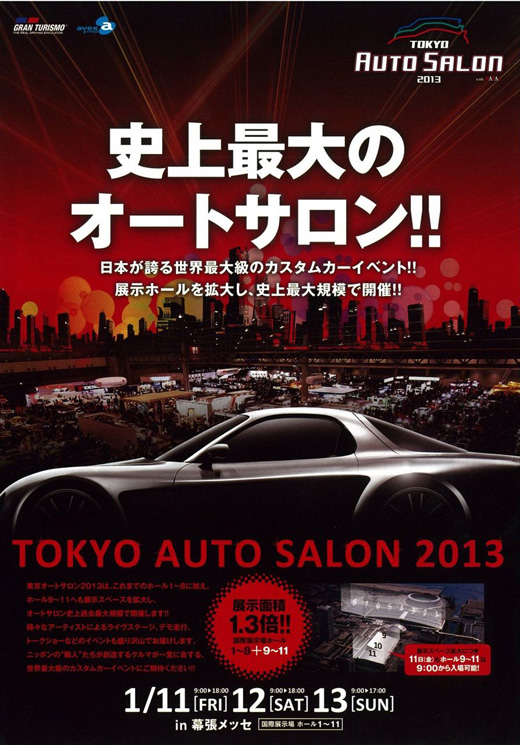 世界最大級のカスタムカーイベント「東京オートサロン2013」が1/11（金）~1/13（日）幕張メッセで開催！カスタムジムニーを見に行こう！