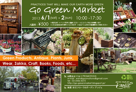 調布で2013年6月1日(土)、2日(日)「GO GREEN MARKET」が開催されます。アンティーク、古道具、雑貨、ガーデニング、インテリア、植物が好きな人は、要チェック！